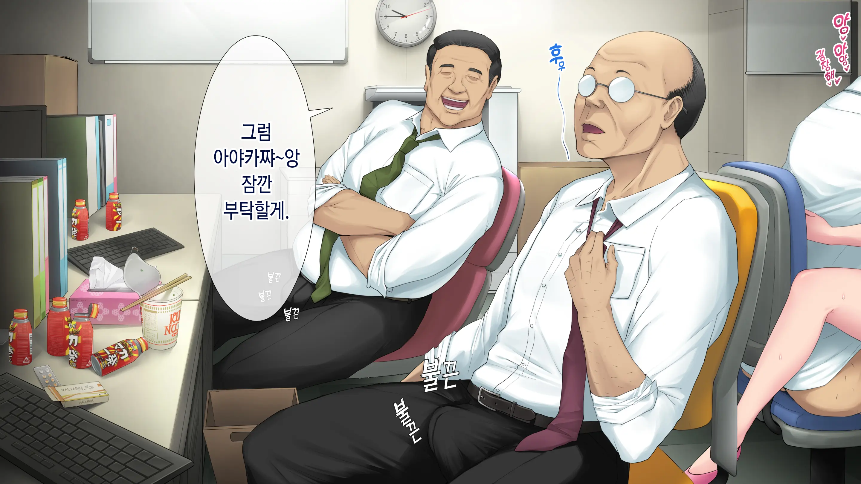 Kono Kaisha... Nanika Okashii! 2 | 이 회사, 뭔가 이상해...! 2